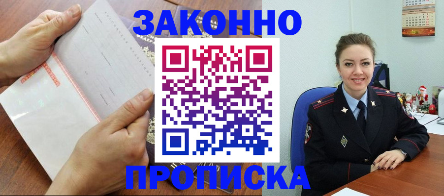временная регистрация законно в Лузе